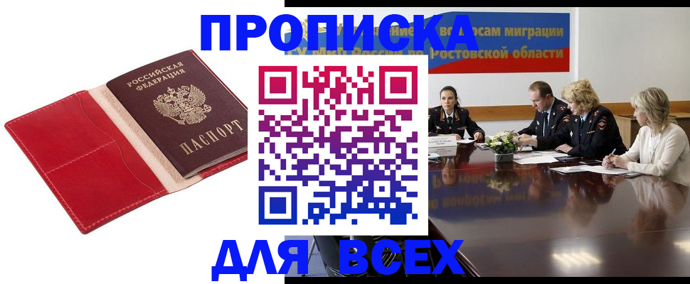 прописка законно в Гулькевичах